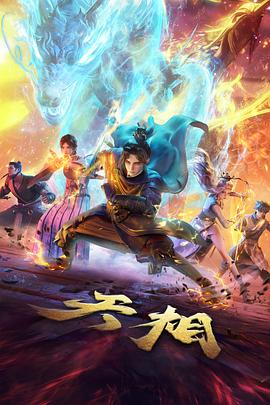 山那边乡土动画封面